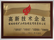 高新技術企業
桂林鴻程礦山設備制造有限責任公司