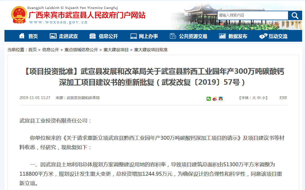 武宣年產(chǎn)300萬噸碳酸鈣項目情況 武宣年產(chǎn)300萬噸碳酸鈣項目情況