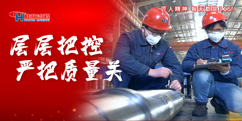 【3?15】匠心制造，無懼考驗，桂林鴻程，誠信護航！