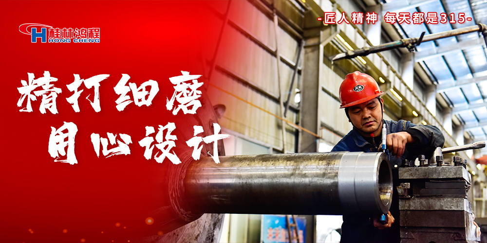 【3?15】匠心制造，無懼考驗，桂林鴻程，誠信護航！