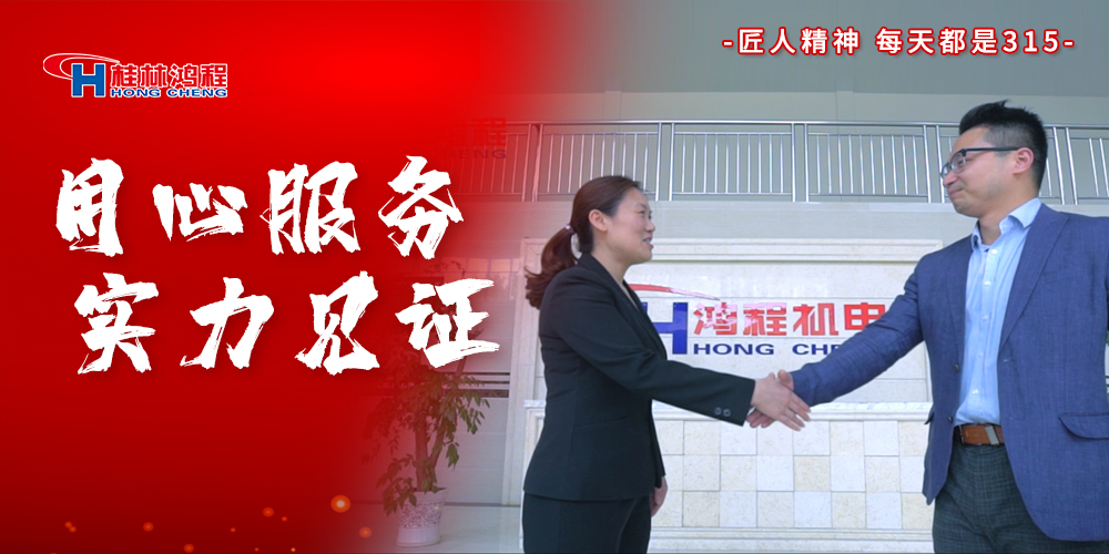 【3?15】匠心制造，無懼考驗，桂林鴻程，誠信護航！