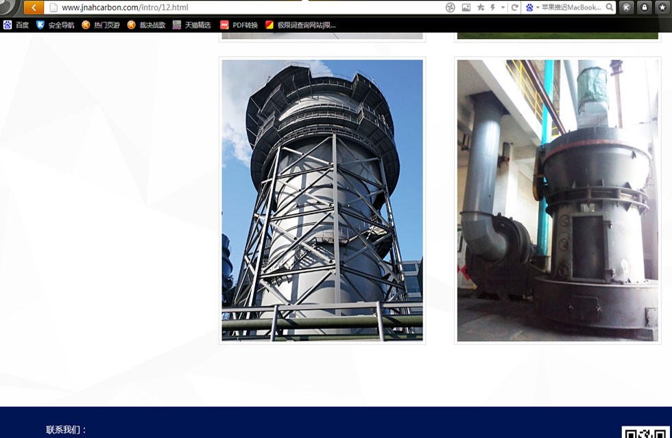 濟南澳海炭素立磨（注：非桂林鴻程公司設備，但桂林鴻程公司可提供）