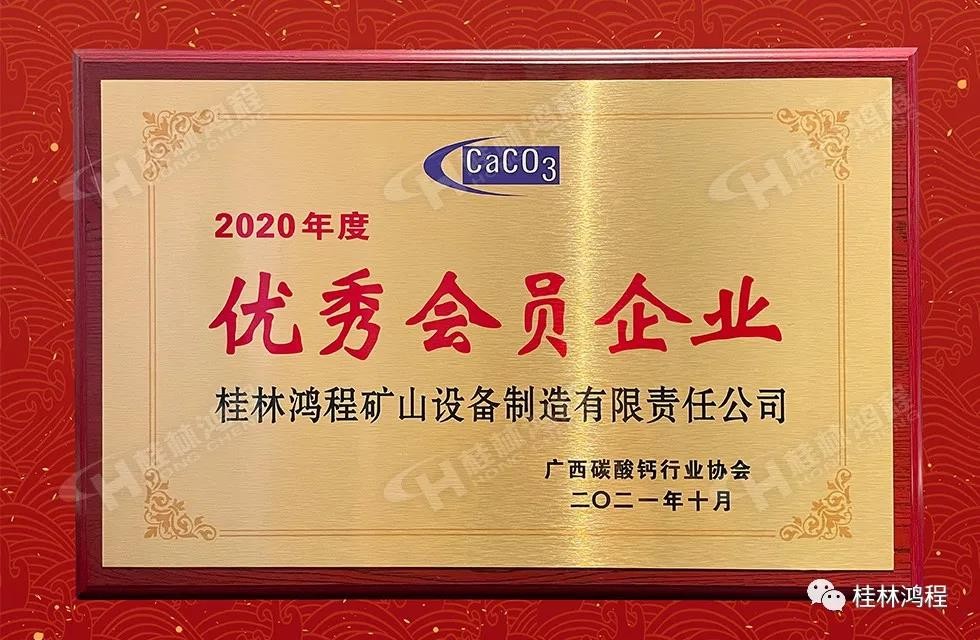 2020年度廣西碳酸鈣行業優秀企業家桂林鴻程老板是誰 2020年度廣西碳酸鈣行業優秀企業家桂林鴻程老板是誰