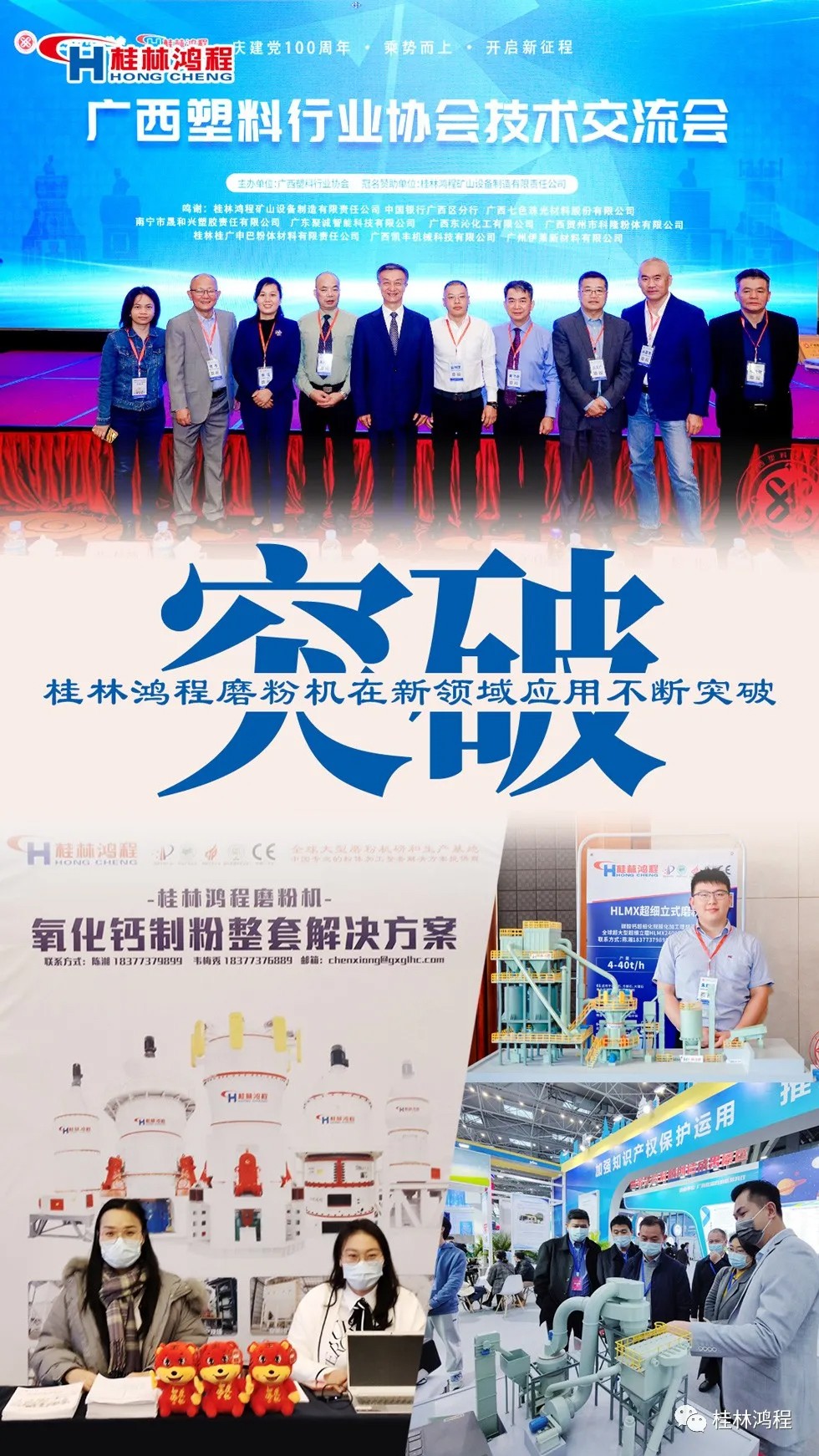 盤點2021年桂林鴻程硬核瞬間幾件大事有聚光燈!