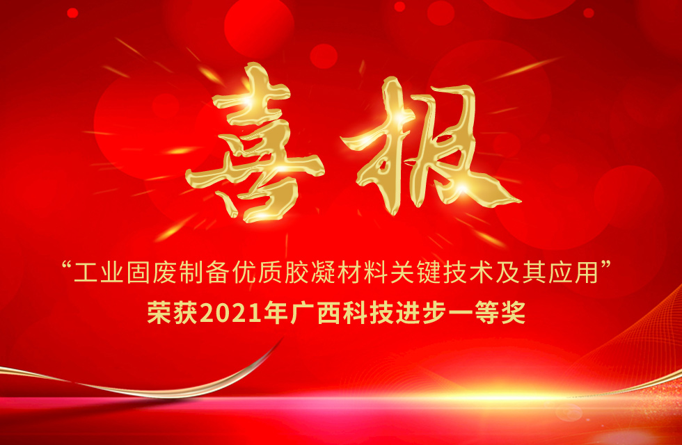 再摘殊榮!桂林鴻程榮獲“廣西科技進(jìn)步獎”一等獎 再摘殊榮!桂林鴻程榮獲“廣西科技進(jìn)步獎”一等獎