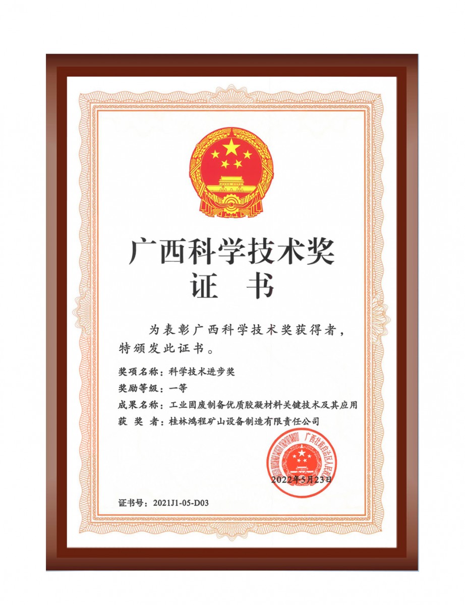 再摘殊榮!桂林鴻程榮獲“廣西科技進(jìn)步獎”一等獎 再摘殊榮!桂林鴻程榮獲“廣西科技進(jìn)步獎”一等獎