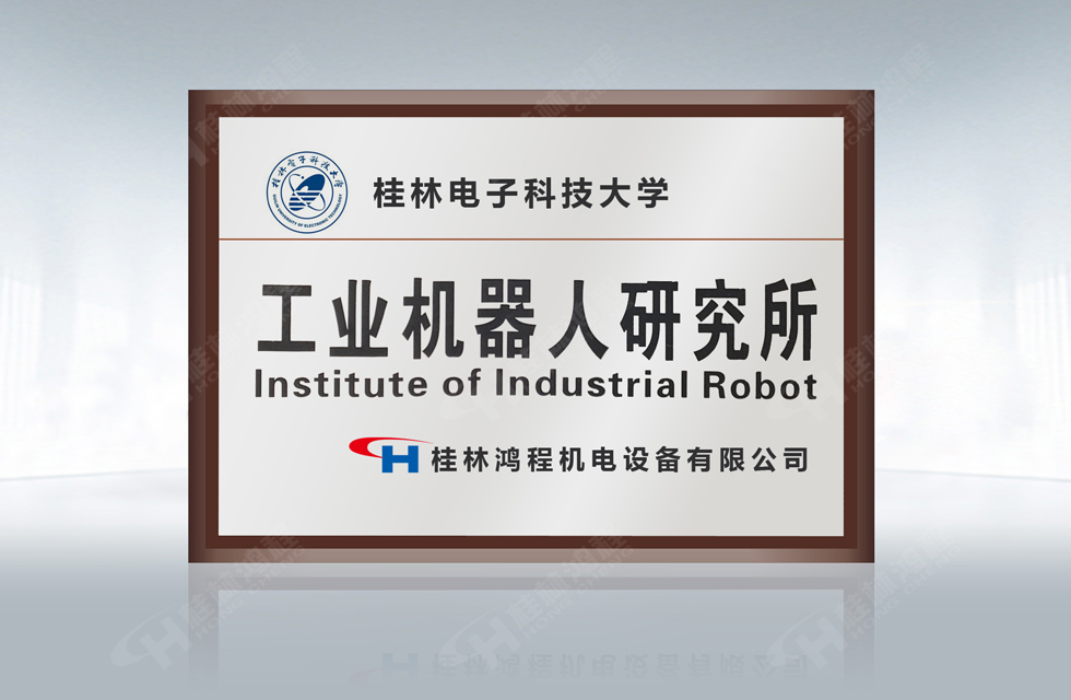 再摘殊榮!桂林鴻程榮獲“廣西科技進(jìn)步獎”一等獎 再摘殊榮!桂林鴻程榮獲“廣西科技進(jìn)步獎”一等獎