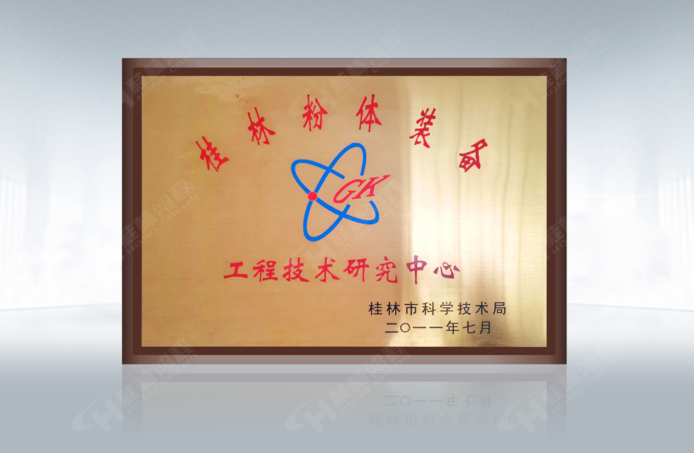 再摘殊榮!桂林鴻程榮獲“廣西科技進(jìn)步獎”一等獎 再摘殊榮!桂林鴻程榮獲“廣西科技進(jìn)步獎”一等獎